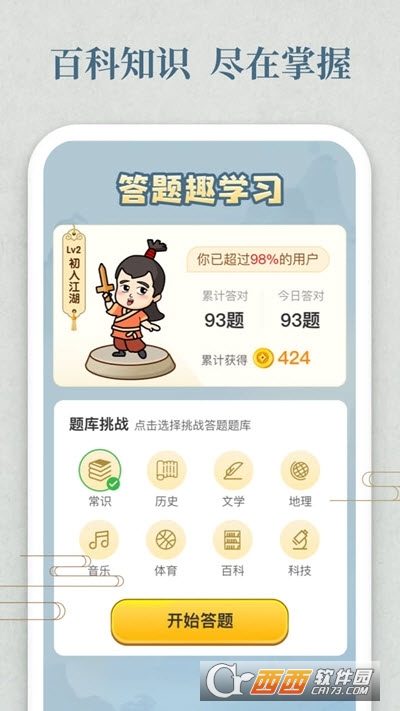 开心小答人赚钱