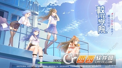 校花学院破解版