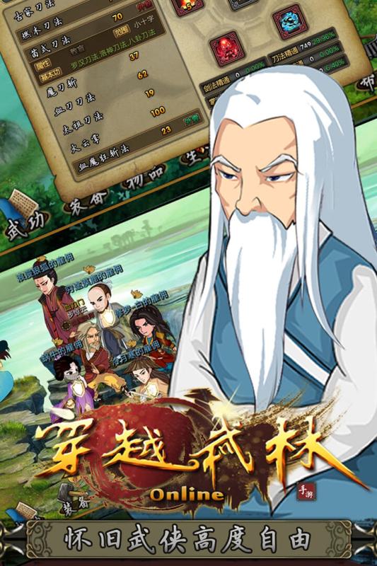 穿越武林OPPO版