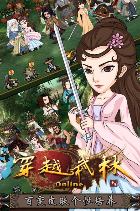 穿越武林OPPO版