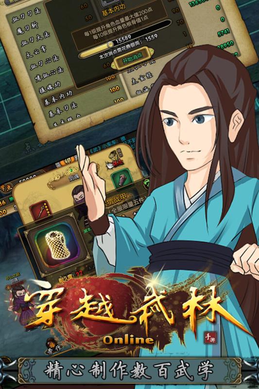 穿越武林OPPO版
