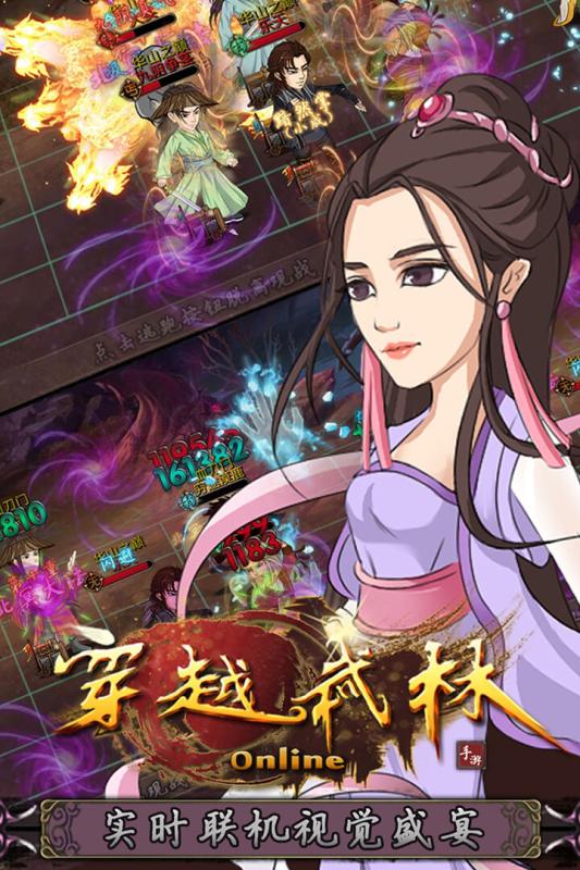 穿越武林OPPO版