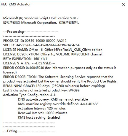 office2016激活工具kms使用方法