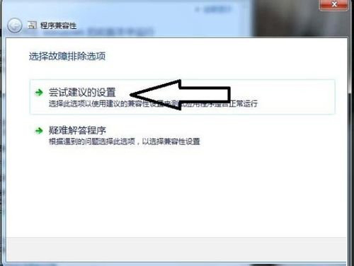 Win7系统软件不兼容的解决措施(6)