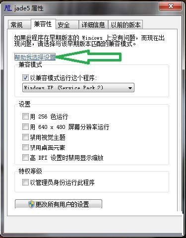 Win7系统软件不兼容的解决措施(1)