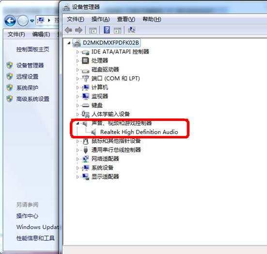 重装Win7系统后没声音了怎么办(1)