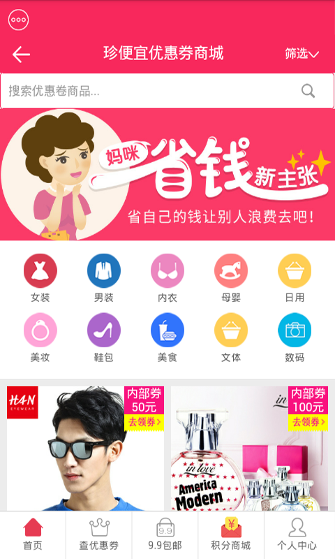 珍便宜