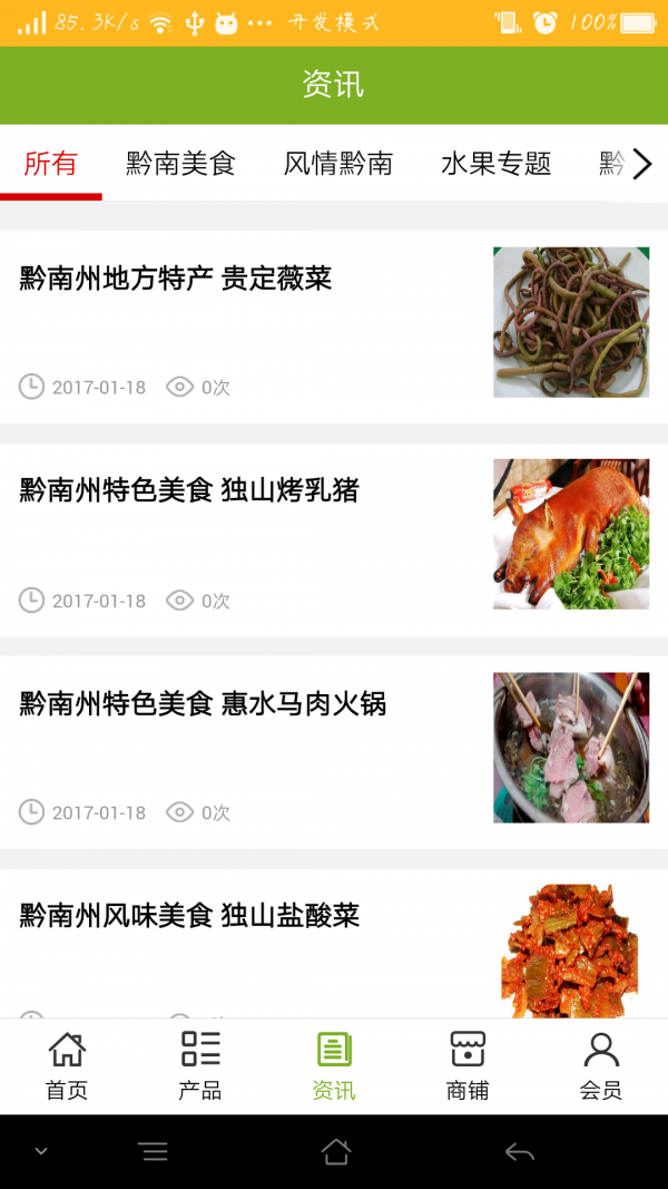 黔南特产平台