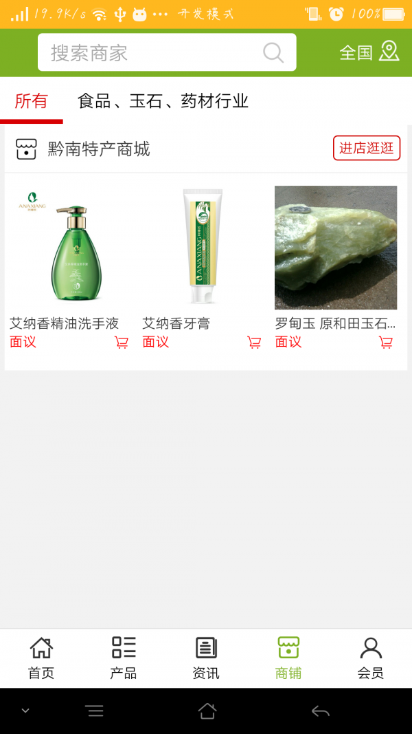 黔南特产平台