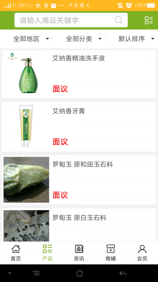 黔南特产平台