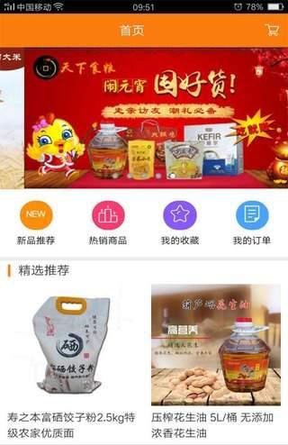 天下食粮