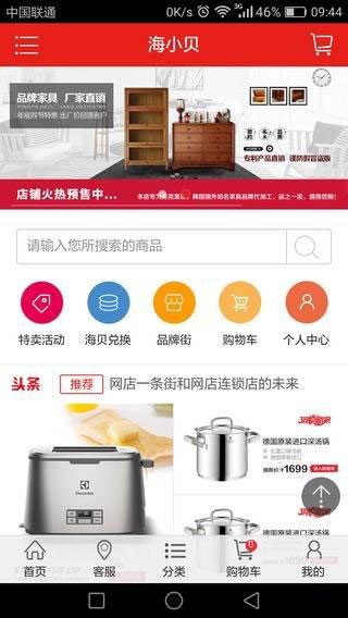 海小贝商城