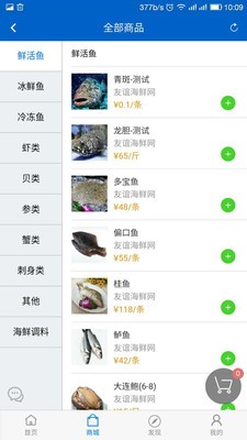 海鲜购