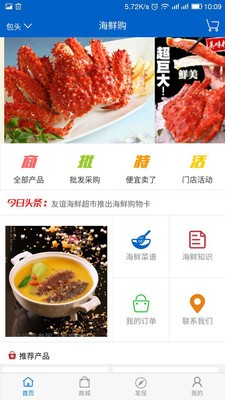 海鲜购