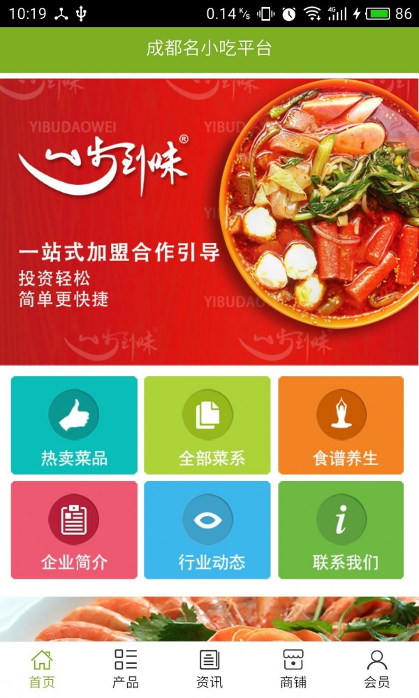 成都名小吃平台