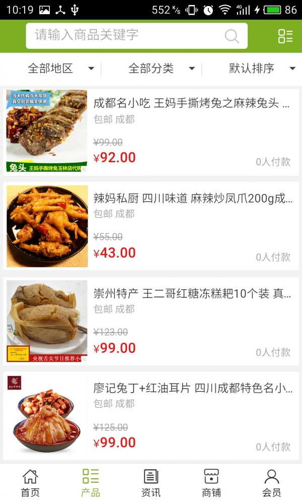 成都名小吃平台