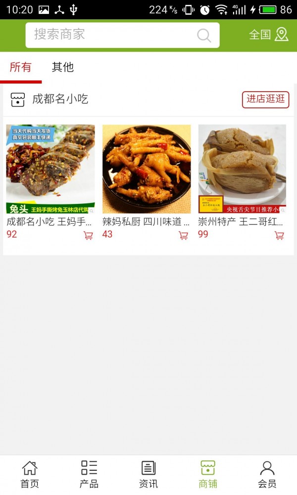 成都名小吃平台