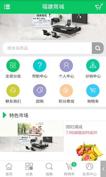 福建商城