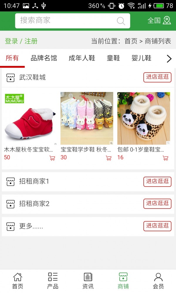 武汉鞋城