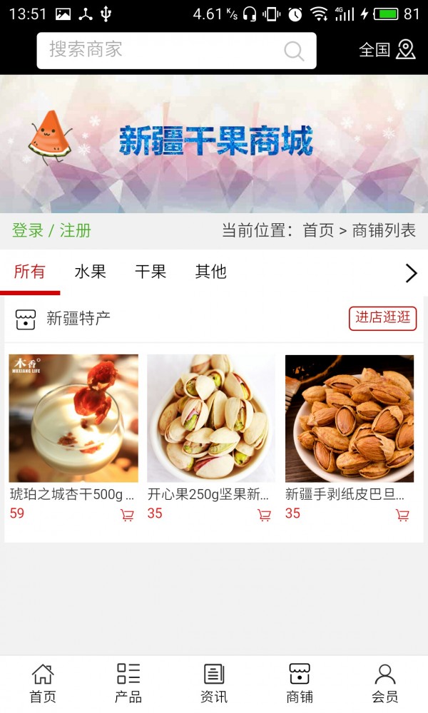 新疆干果商城