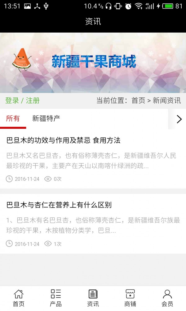 新疆干果商城