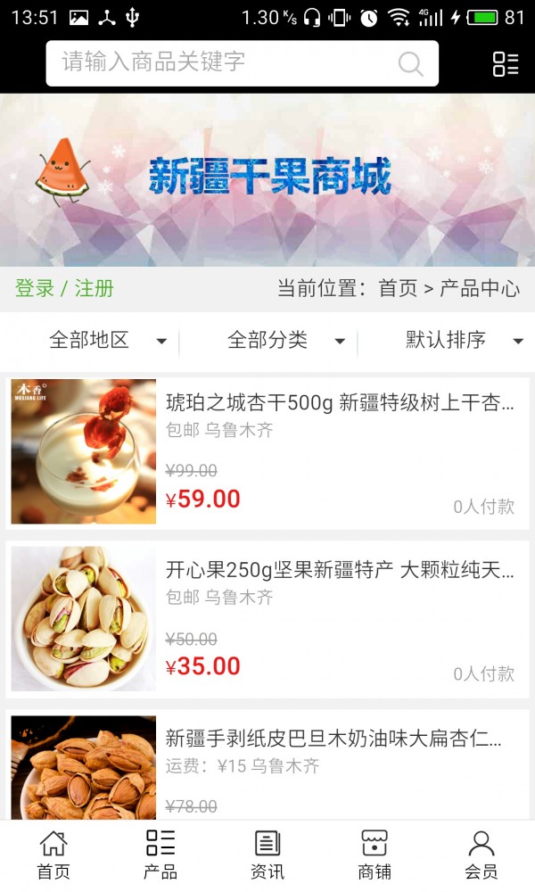 新疆干果商城