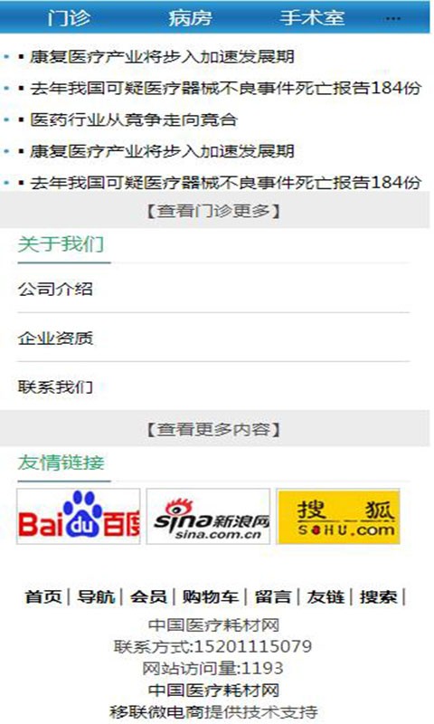 医疗耗材网