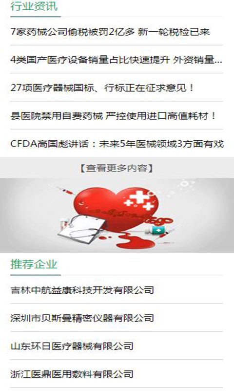 医疗耗材网