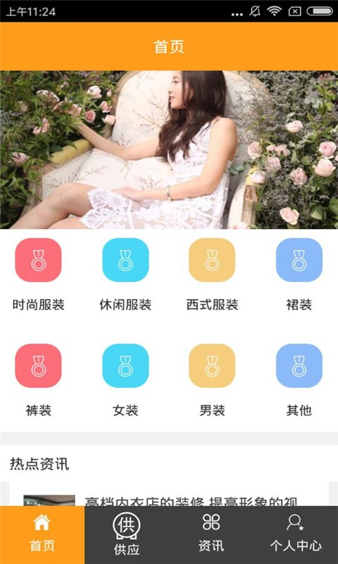 服饰服装平台