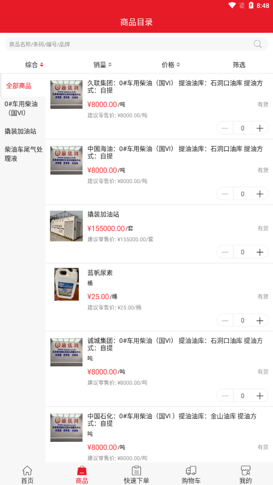 油优网