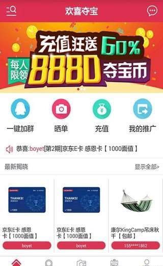 欢喜夺宝