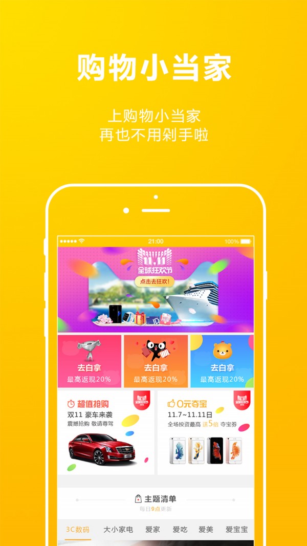 购物小当家