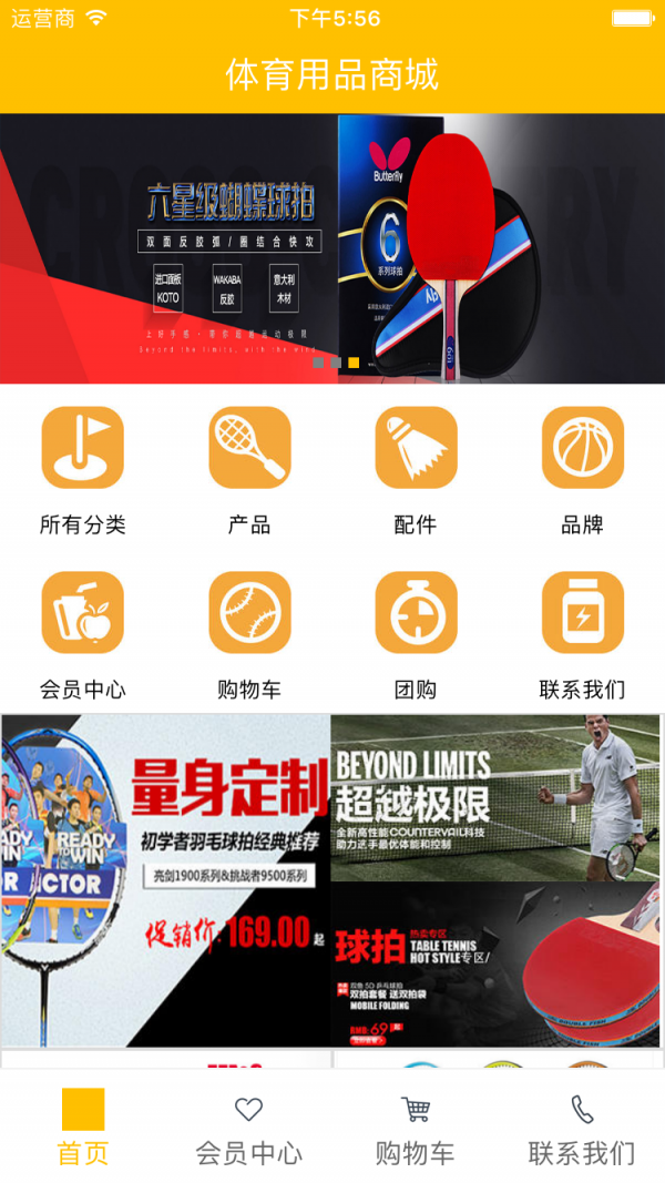 体育用品商城