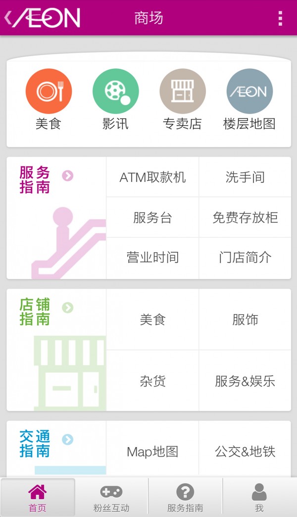 AEON永旺