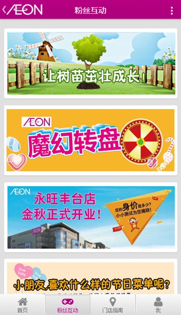 AEON永旺