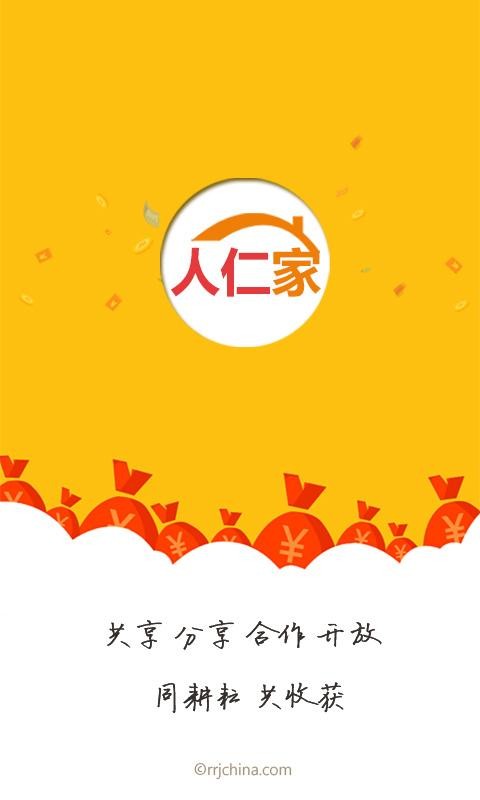 人仁家