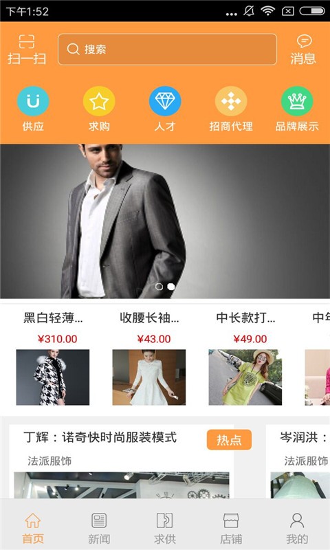 法派服饰