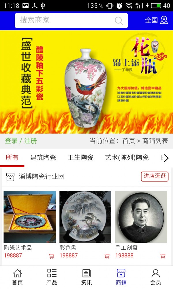 淄博陶瓷行业网