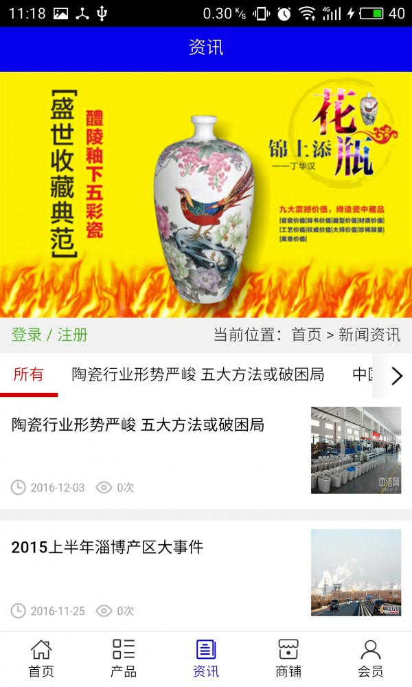 淄博陶瓷行业网