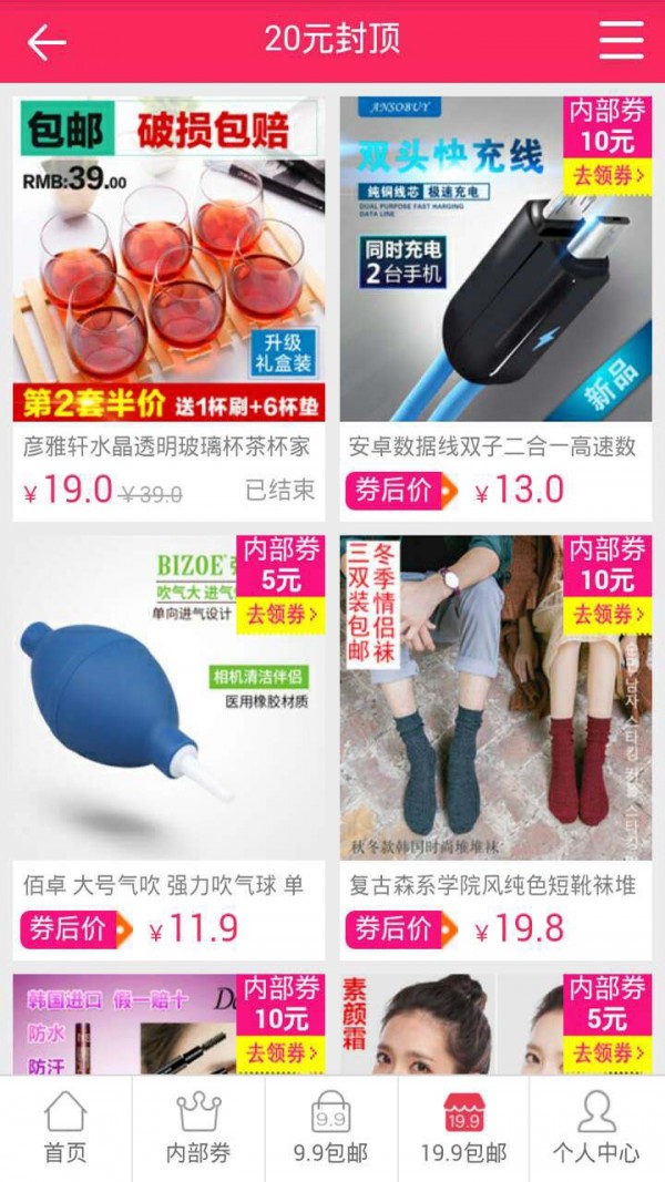 淘淘优惠券
