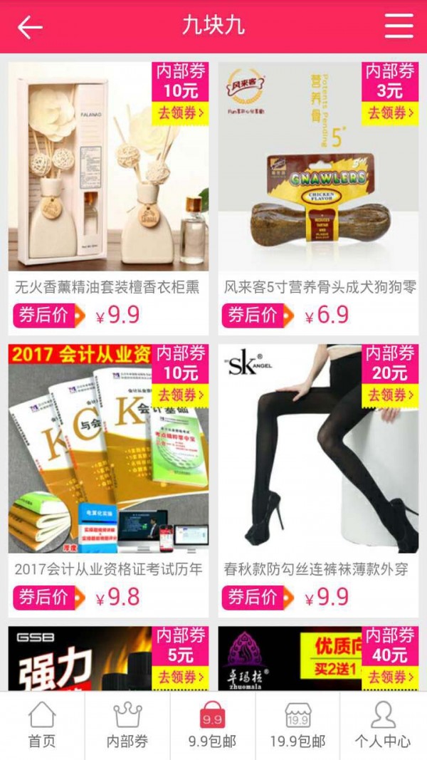 淘淘优惠券