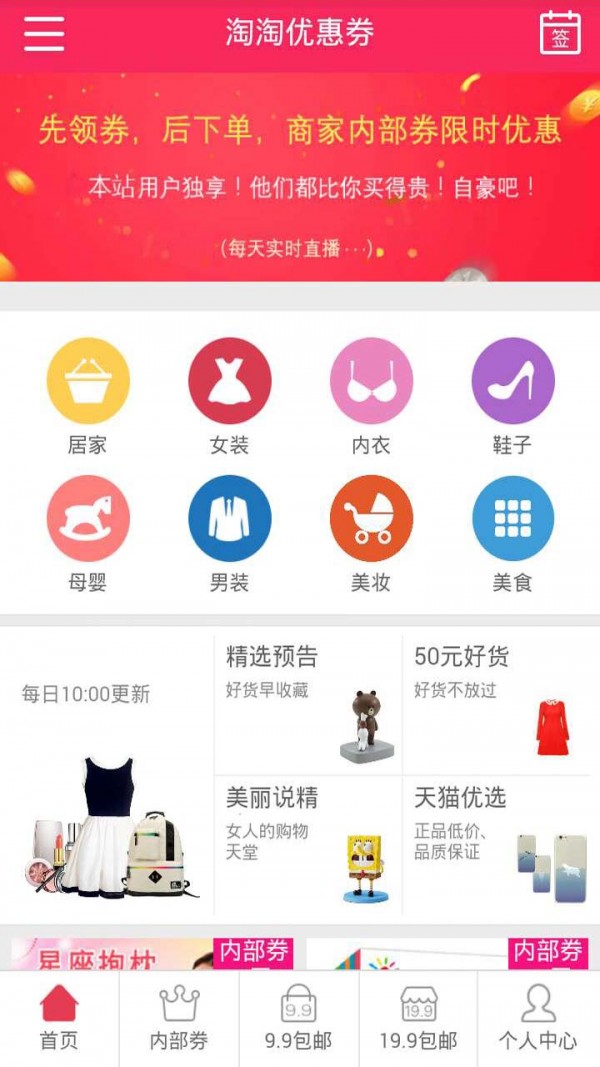 淘淘优惠券