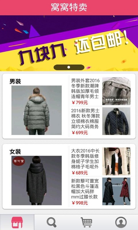 窝窝特卖