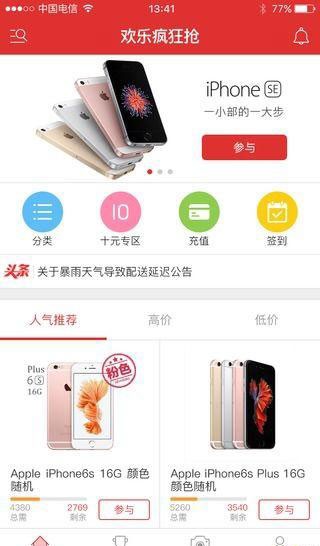 欢乐疯狂抢