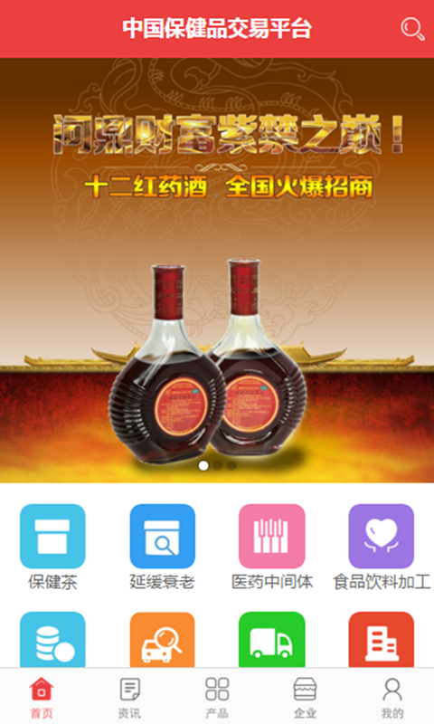 中国保健品交易平台