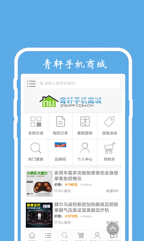 青轩手机商城