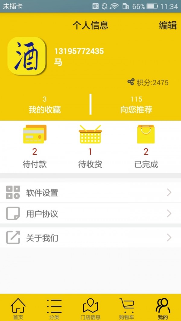 政创酒易购