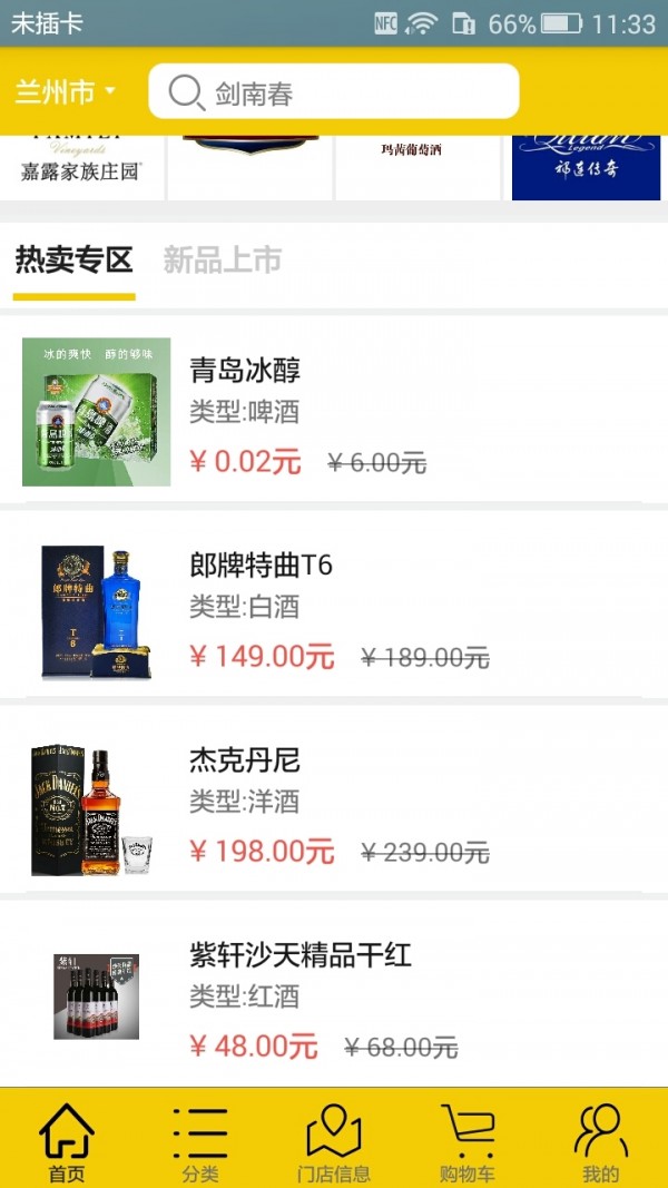 政创酒易购