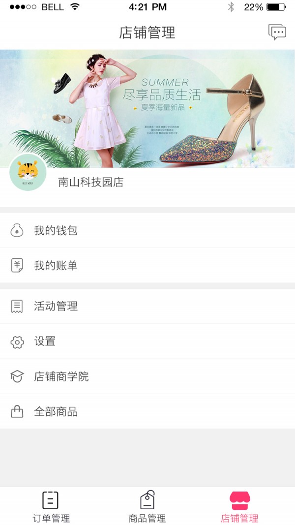 小明王国商家端