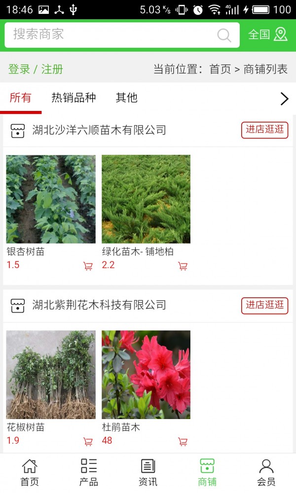 湖北苗木供应商